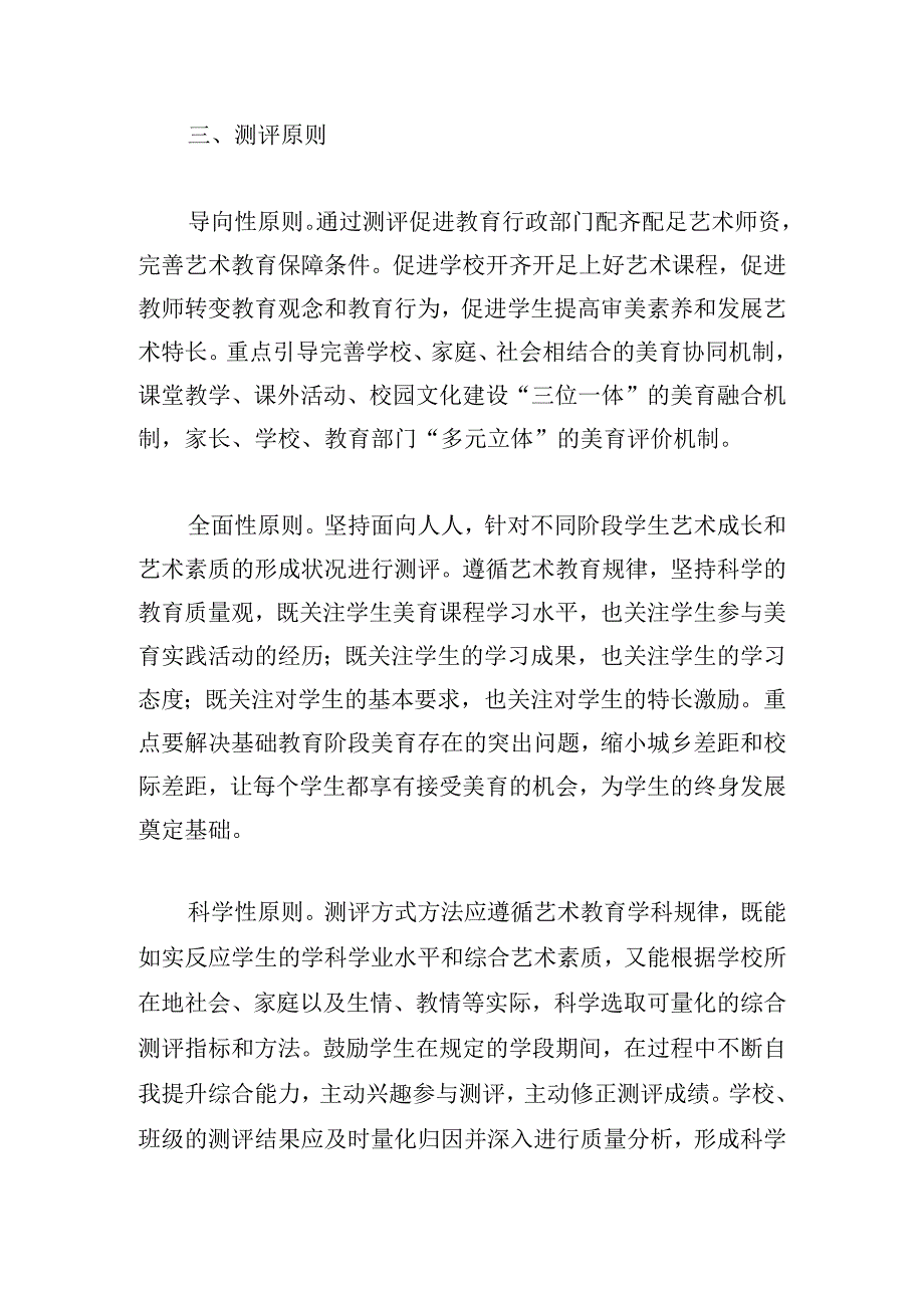 中小学生艺术素质测评工作实施方案.docx_第2页