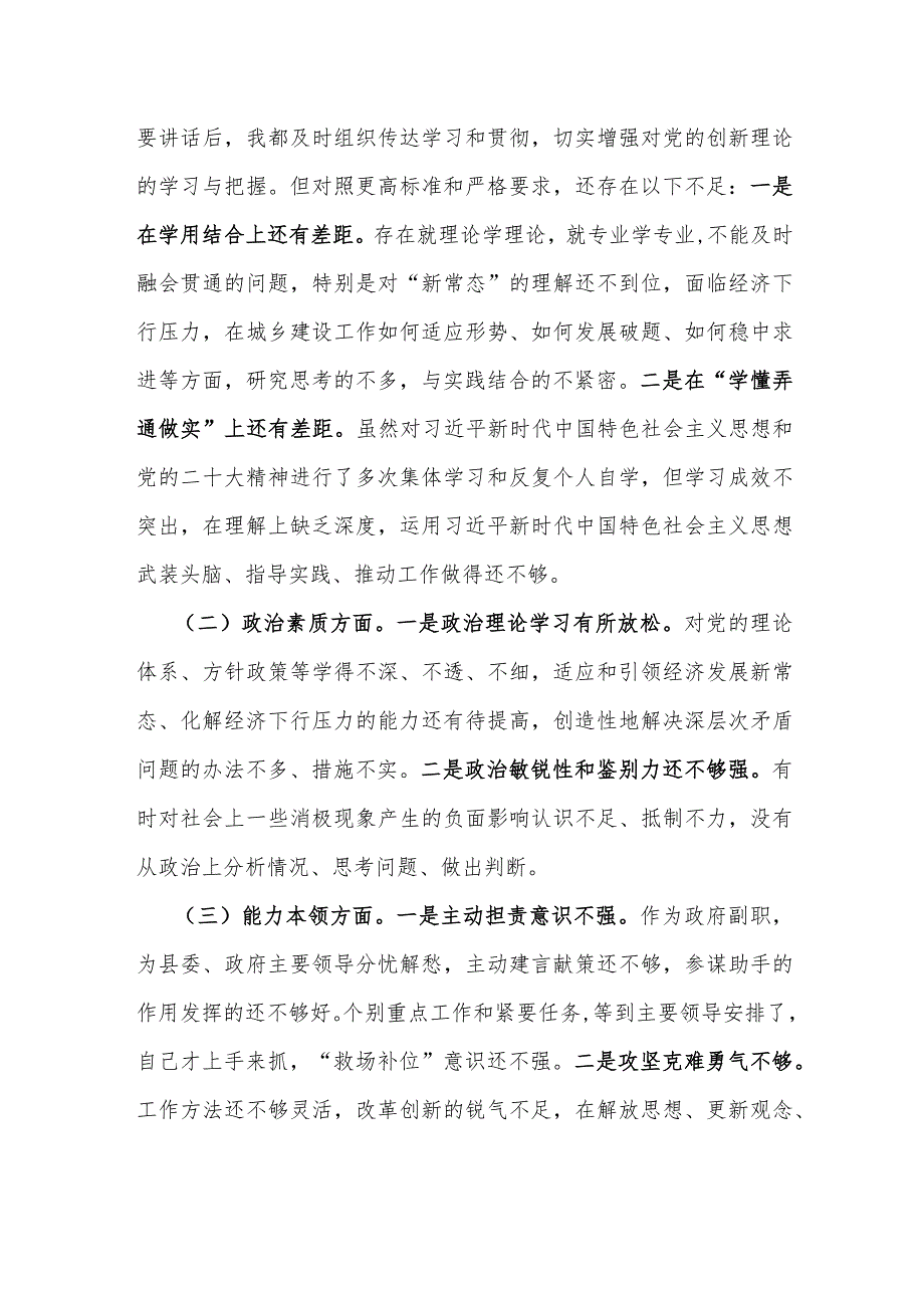 副县长2023年度专题民主生活会对照检查材料.docx_第2页