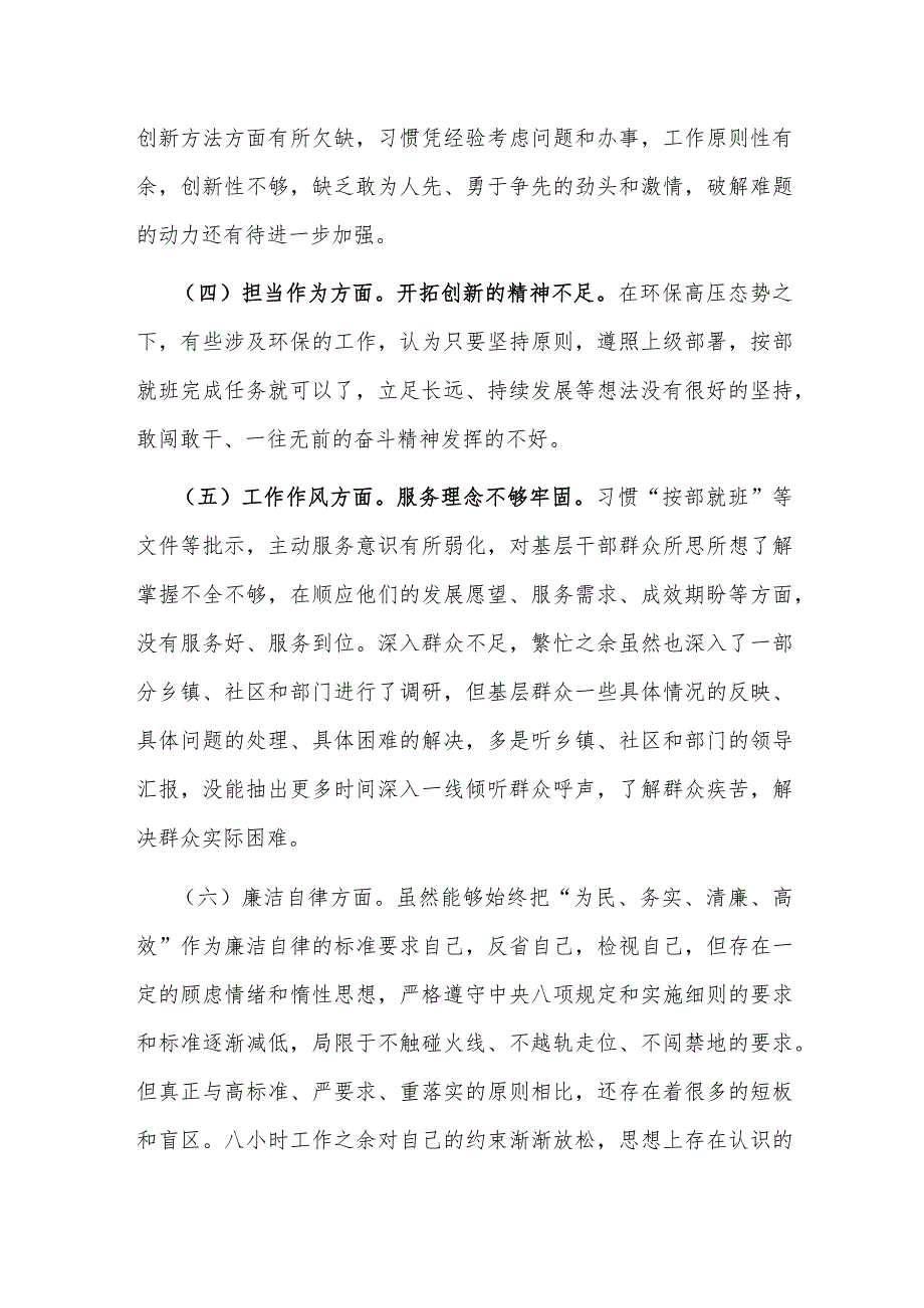 副县长2023年度专题民主生活会对照检查材料.docx_第3页