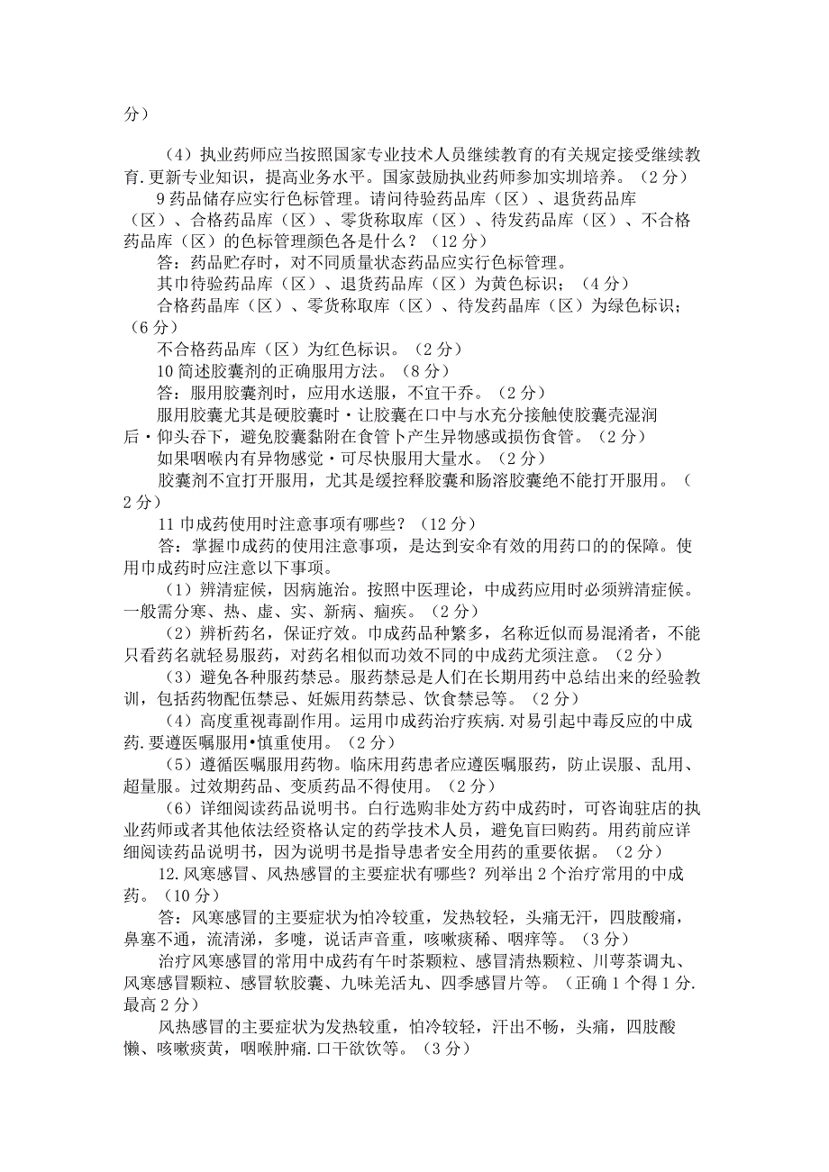 国家开放大学2023年7月期末统一试《22624医药商品营销实务》试题及答案-开放专科.docx_第3页