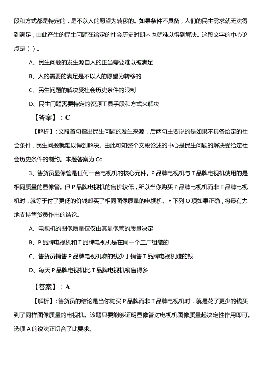 公务员考试（公考)行测（行政职业能力测验）【街道办事处】第二次水平抽样检测包含参考答案.docx_第2页