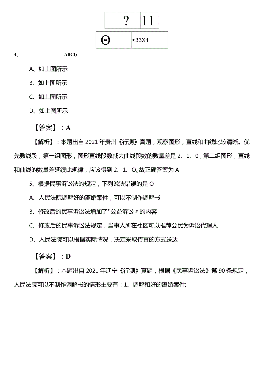 公务员考试（公考)行测（行政职业能力测验）【街道办事处】第二次水平抽样检测包含参考答案.docx_第3页