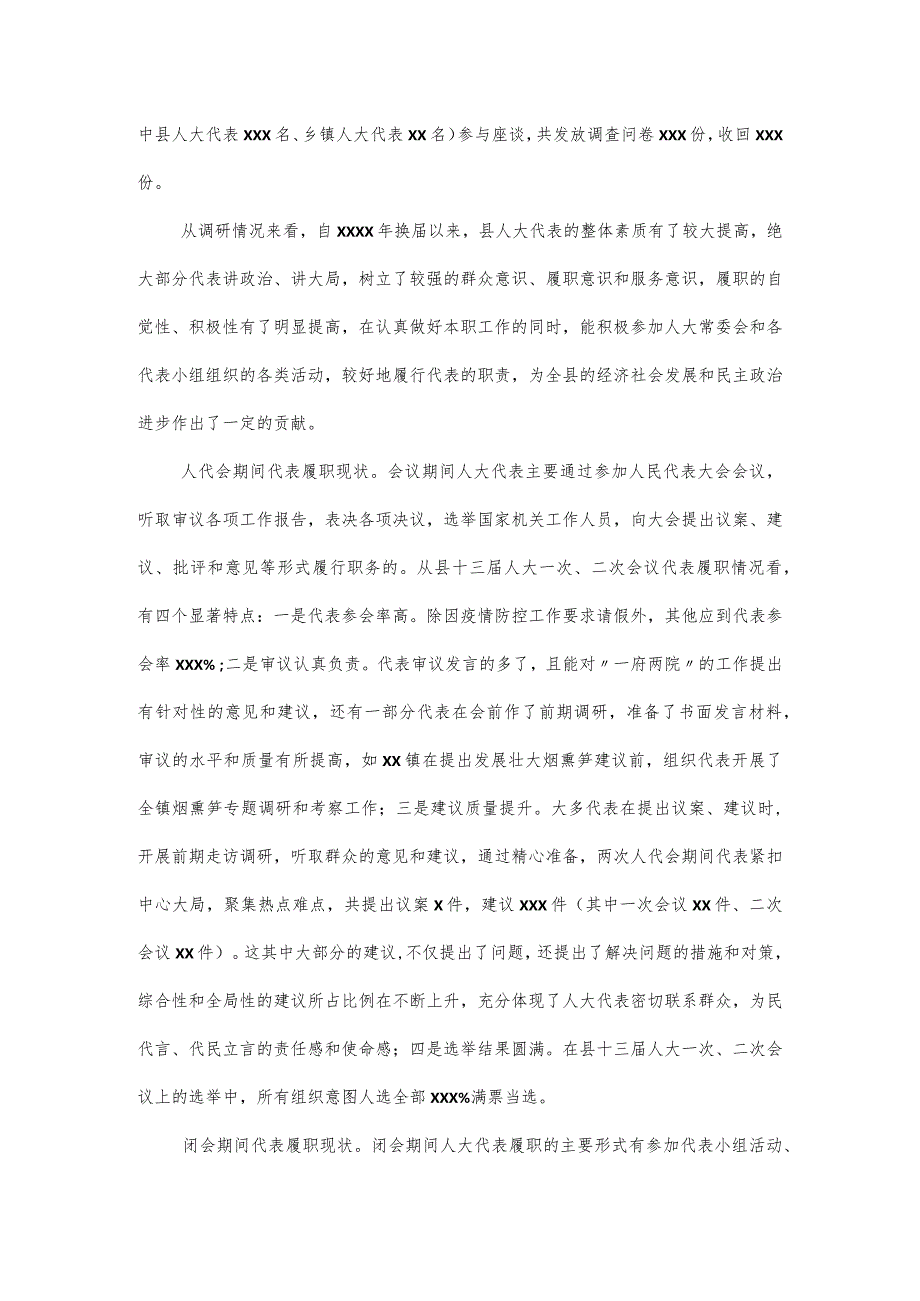 人大代表履职能力调研报告范文材料.docx_第2页