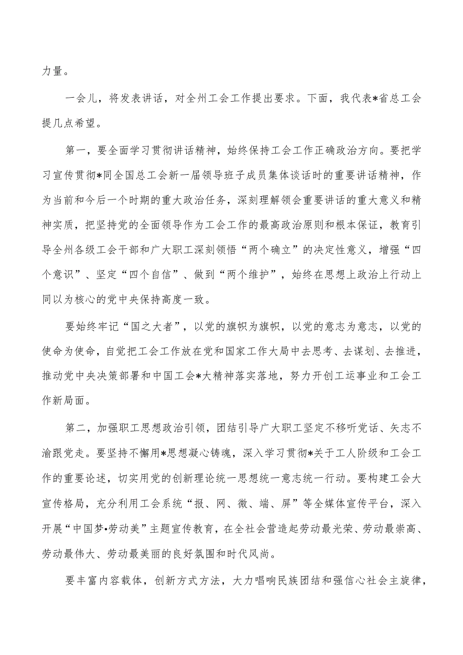 工会代表大会强调要求.docx_第3页