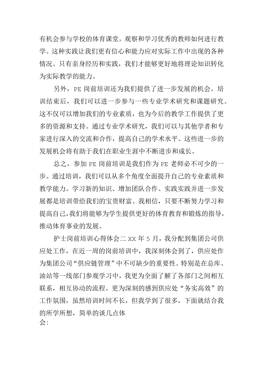 护士岗前培训心得体会模板五篇.docx_第2页