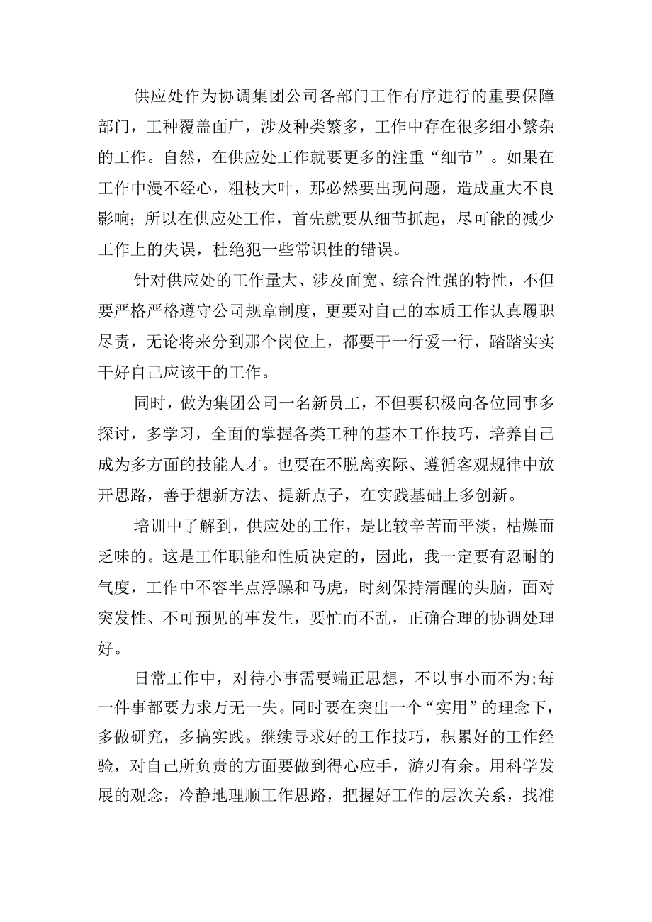 护士岗前培训心得体会模板五篇.docx_第3页