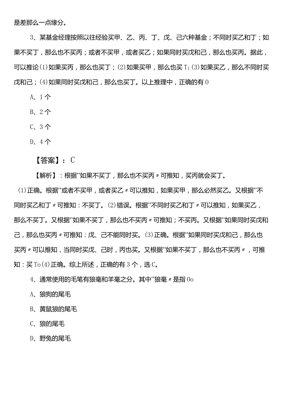 公务员考试（公考)行政职业能力测验（行测）【人力资源和社会保障系统】预习阶段达标检测后附参考答案.docx_第2页