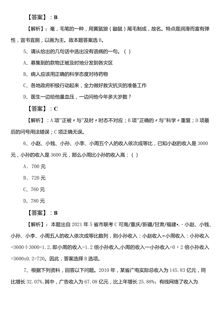 公务员考试（公考)行政职业能力测验（行测）【人力资源和社会保障系统】预习阶段达标检测后附参考答案.docx_第3页