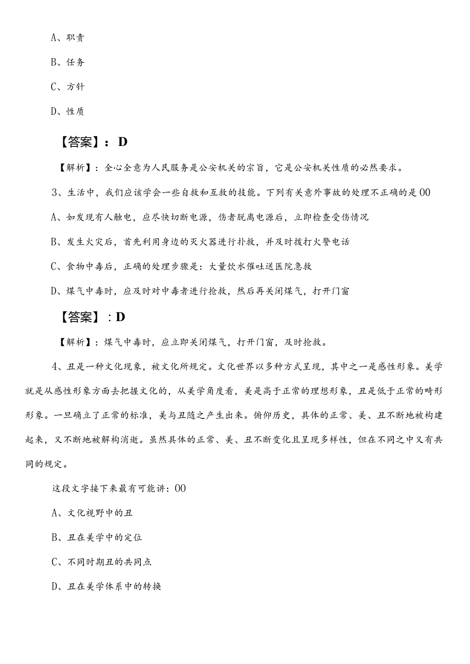 住房和城乡建设局事业单位编制考试职业能力倾向测验第二阶段阶段测试卷含答案和解析.docx_第2页