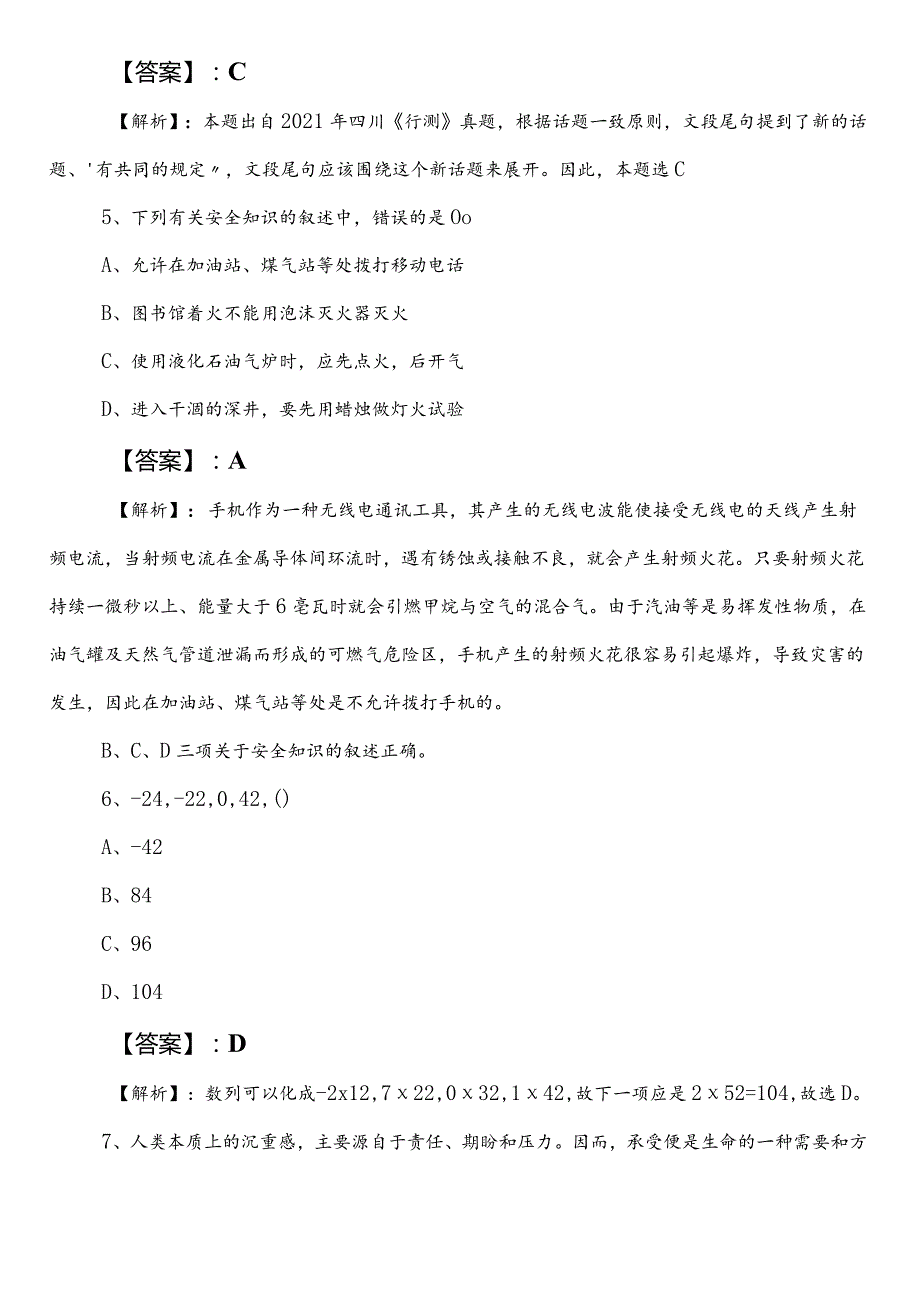 住房和城乡建设局事业单位编制考试职业能力倾向测验第二阶段阶段测试卷含答案和解析.docx_第3页