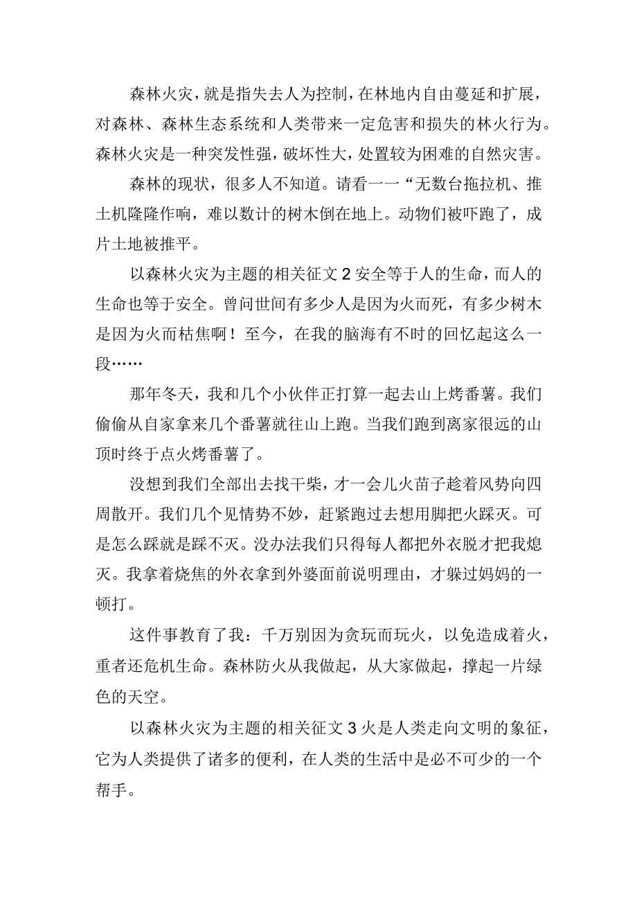 以森林火灾为主题的相关征文五篇.docx_第2页