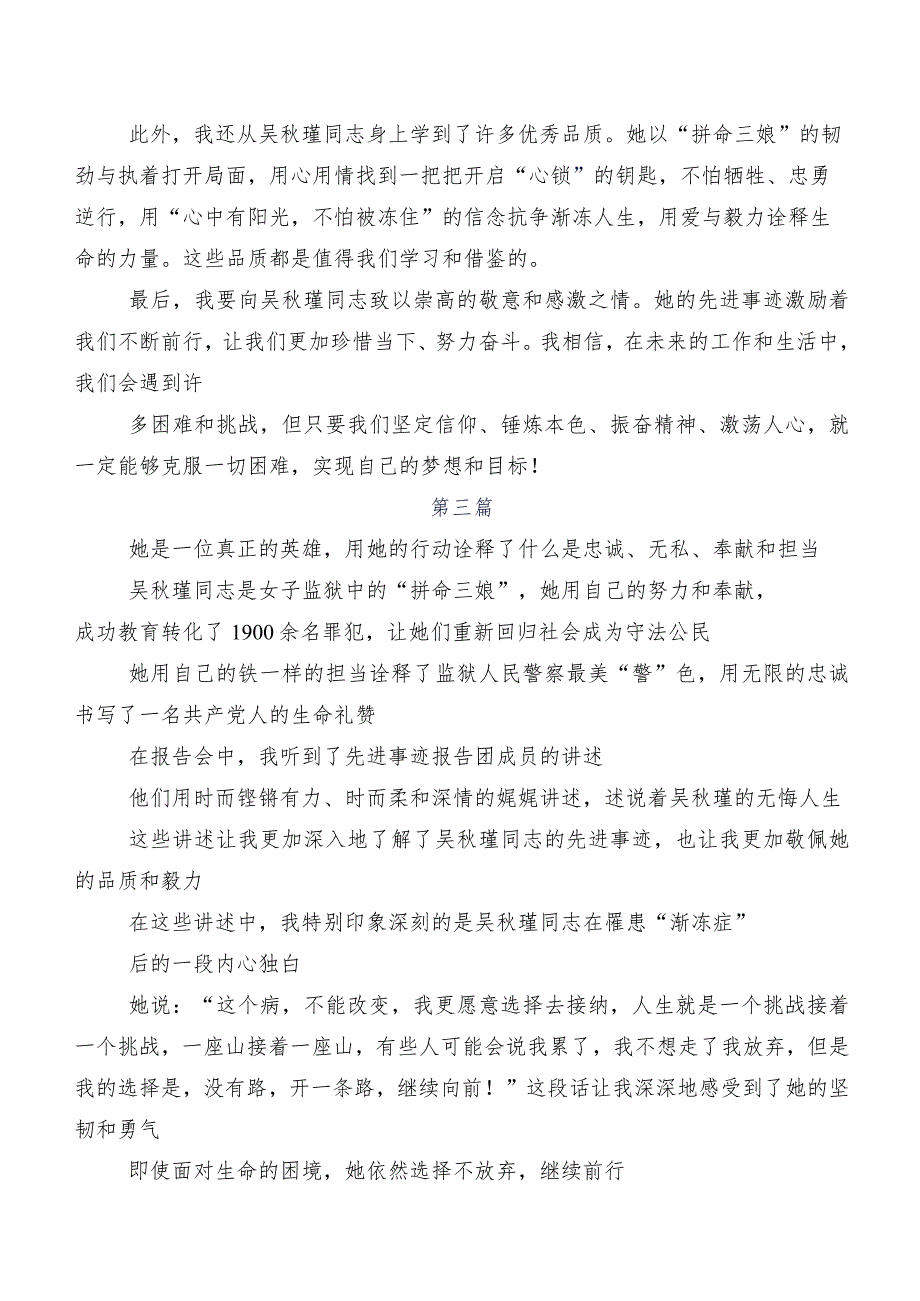 吴秋瑾先进事迹研讨发言材料、学习心得多篇.docx_第2页