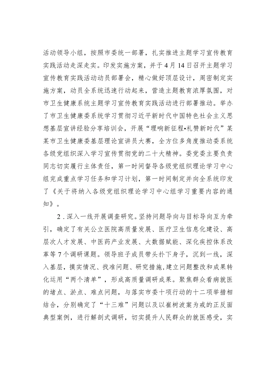 某某市卫健委2023年度履行全面从严治党主体责任情况报告.docx_第3页