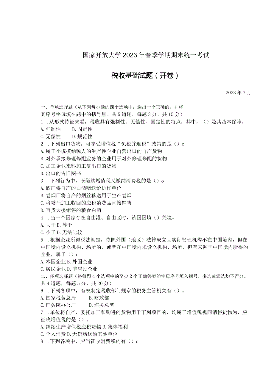 国家开放大学2023年7月期末统一试《42727税收基础》试题及答案-开放专科.docx_第1页