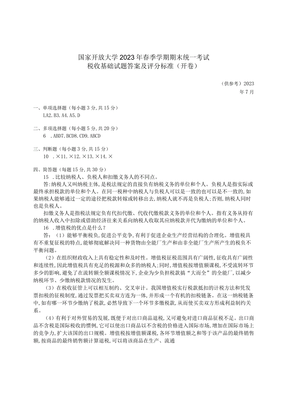 国家开放大学2023年7月期末统一试《42727税收基础》试题及答案-开放专科.docx_第3页