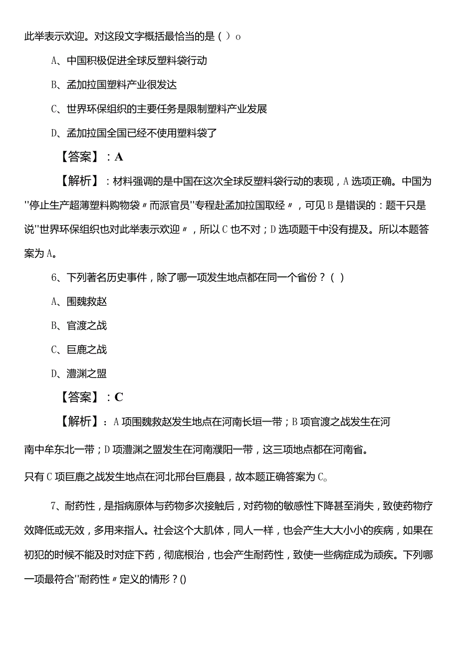 （自然资源部门）公考（公务员考试）行政职业能力检测第一次基础试卷含参考答案.docx_第3页