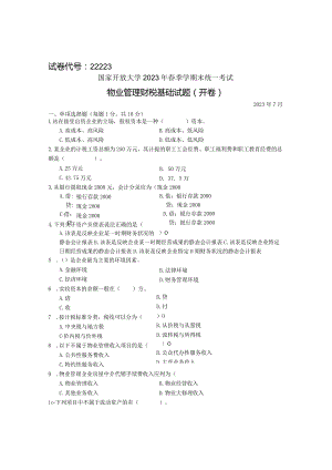 国家开放大学2023年7月期末统一试《22223物业管理财税基础》试题及答案-开放专科.docx