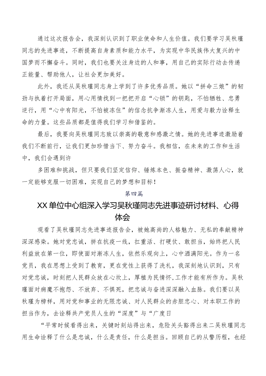 （7篇）2023年度关于学习贯彻吴秋瑾先进事迹研讨交流材料及心得体会.docx_第3页