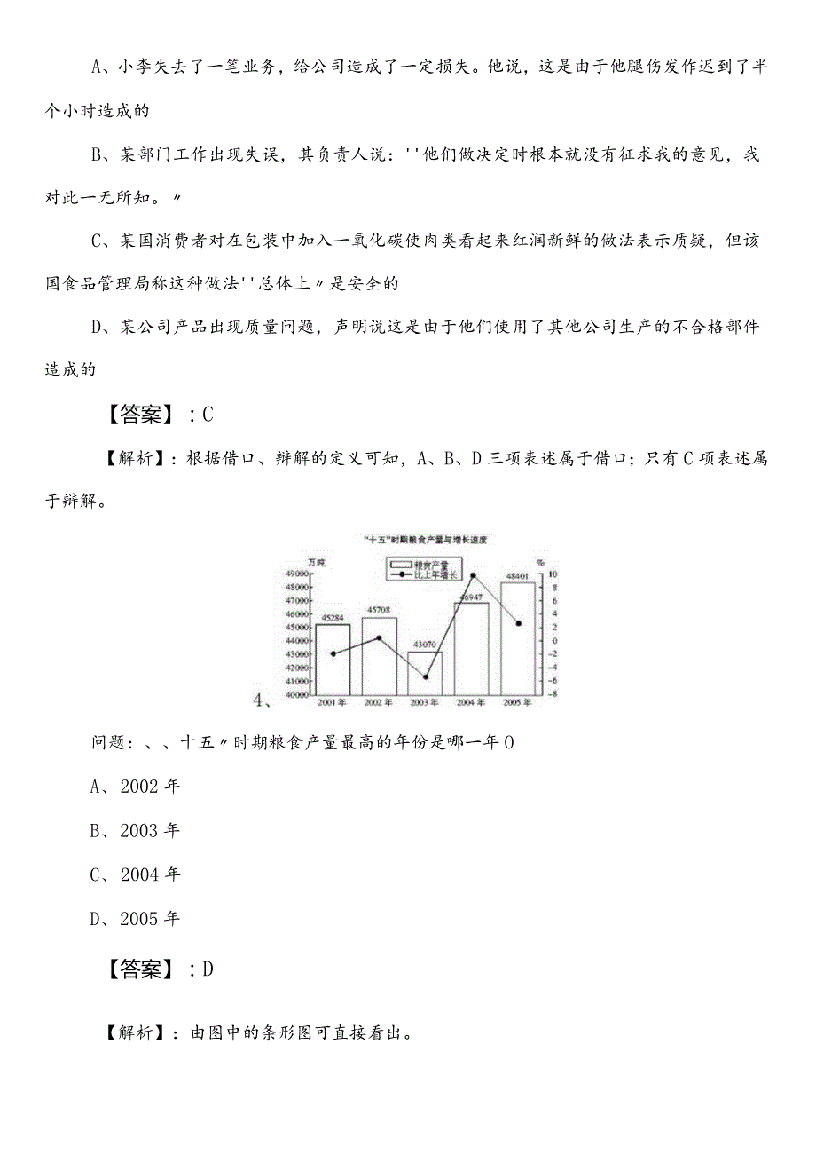 国企入职考试职业能力测验第二阶段练习题附答案及解析.docx_第2页