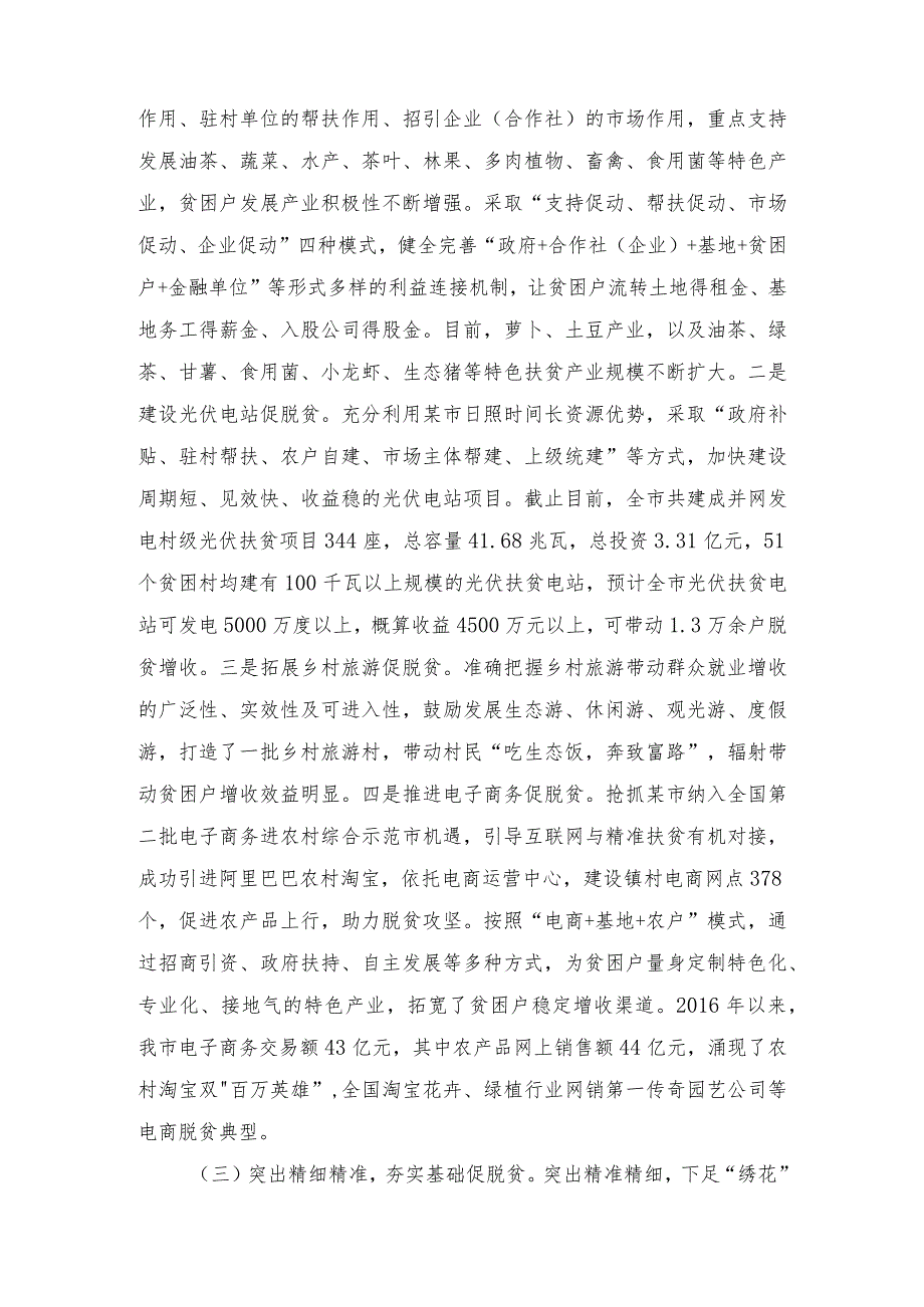 2023年市巩固拓展脱贫攻坚成果同乡村振兴有效衔接工作汇报.docx_第3页