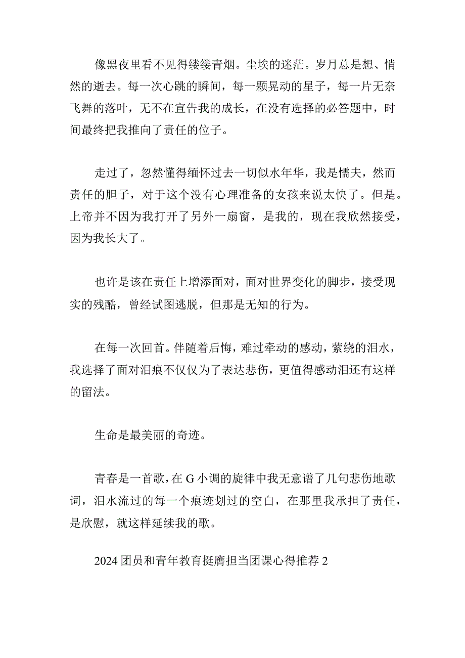 2024团员和青年教育挺膺担当团课心得推荐.docx_第2页