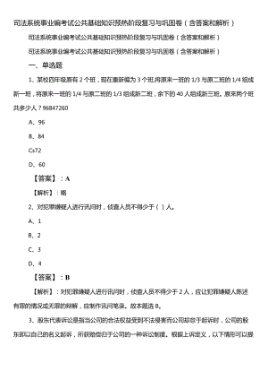 司法系统事业编考试公共基础知识预热阶段复习与巩固卷（含答案和解析）.docx