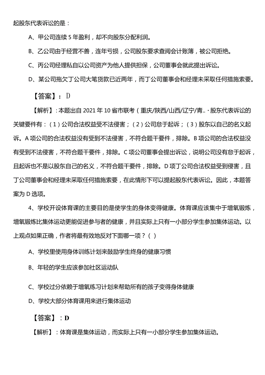 司法系统事业编考试公共基础知识预热阶段复习与巩固卷（含答案和解析）.docx_第2页