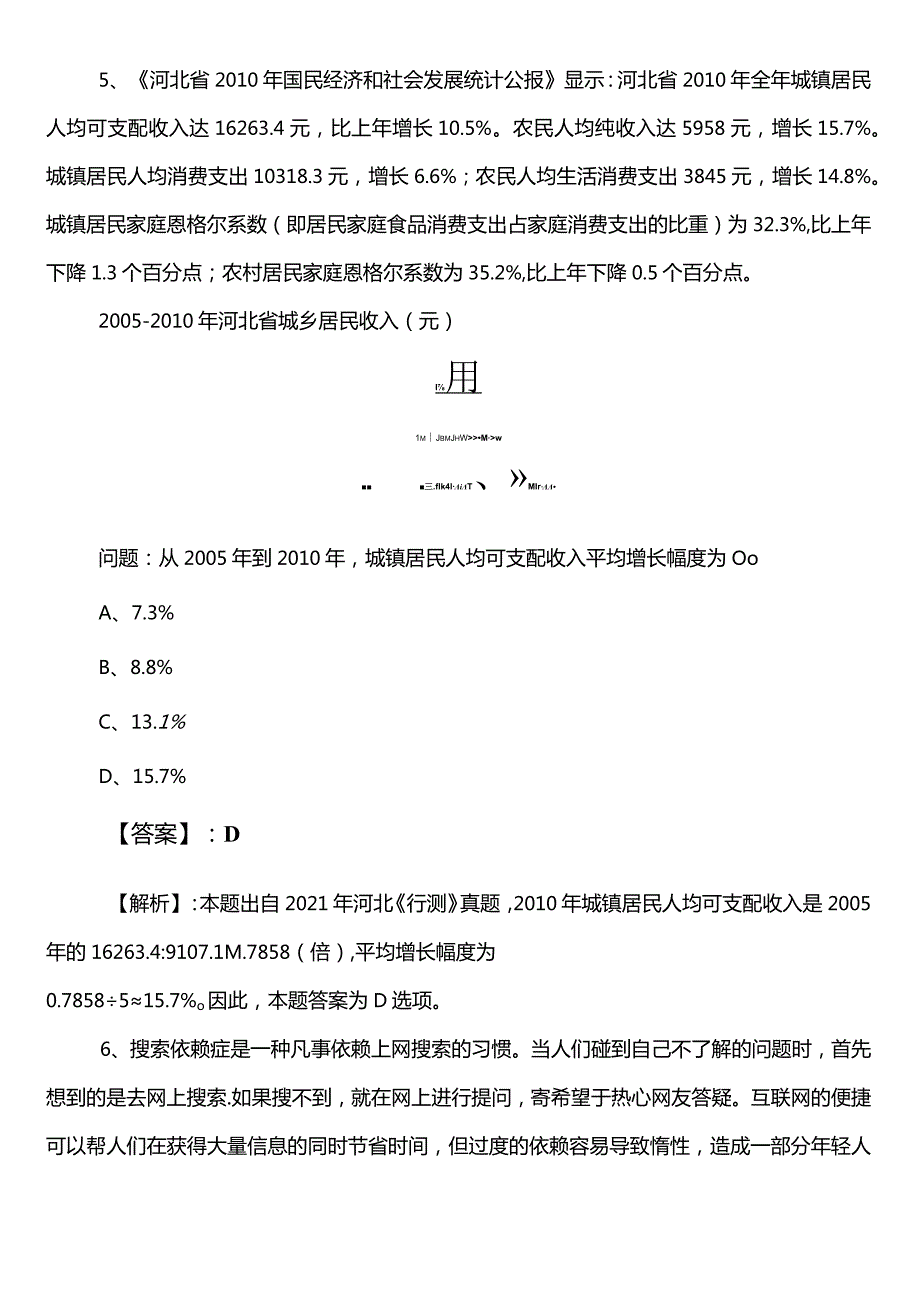 司法系统事业编考试公共基础知识预热阶段复习与巩固卷（含答案和解析）.docx_第3页