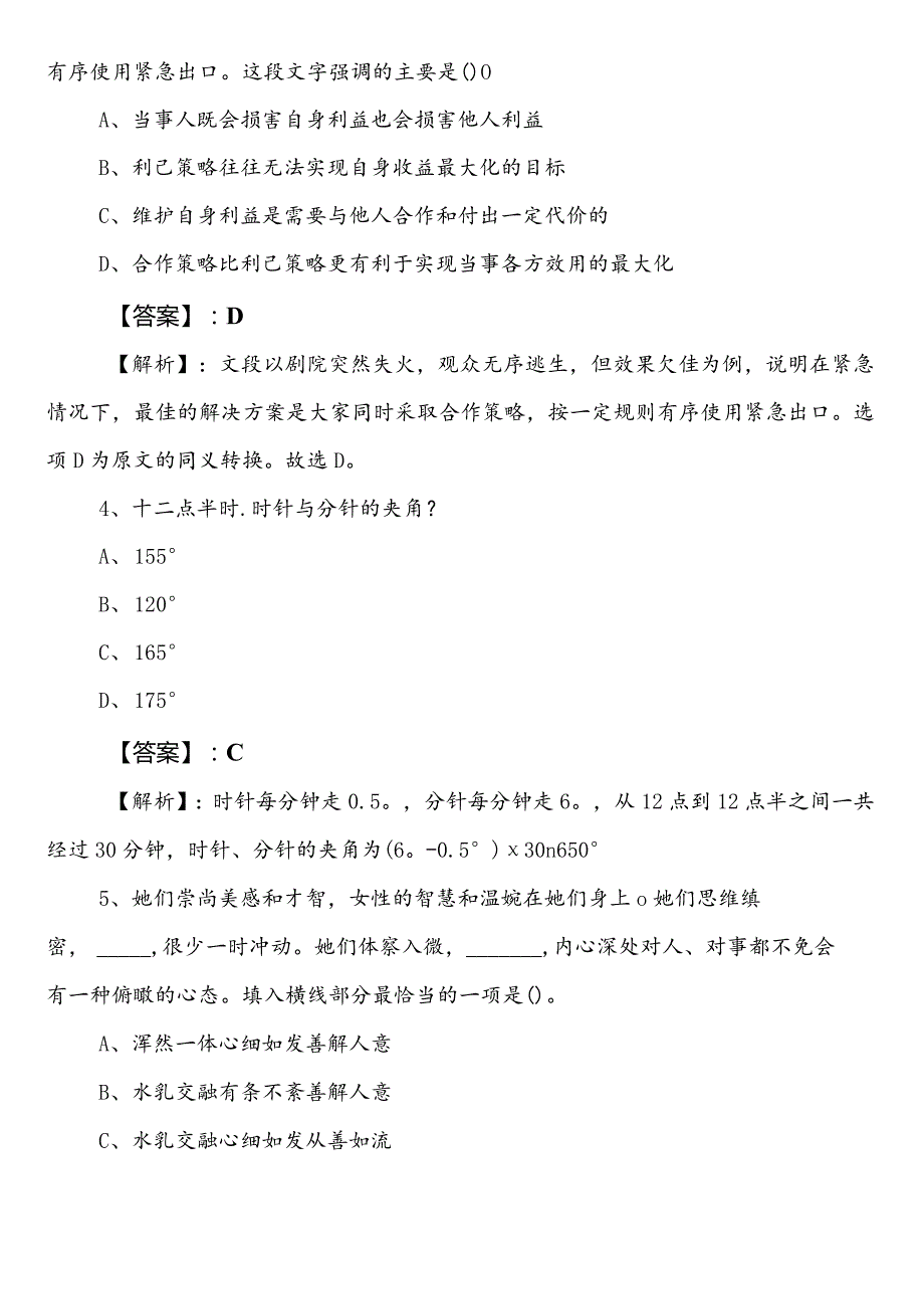 （教育体育部门）事业编制考试综合知识冲刺阶段训练卷（包含参考答案）.docx_第2页