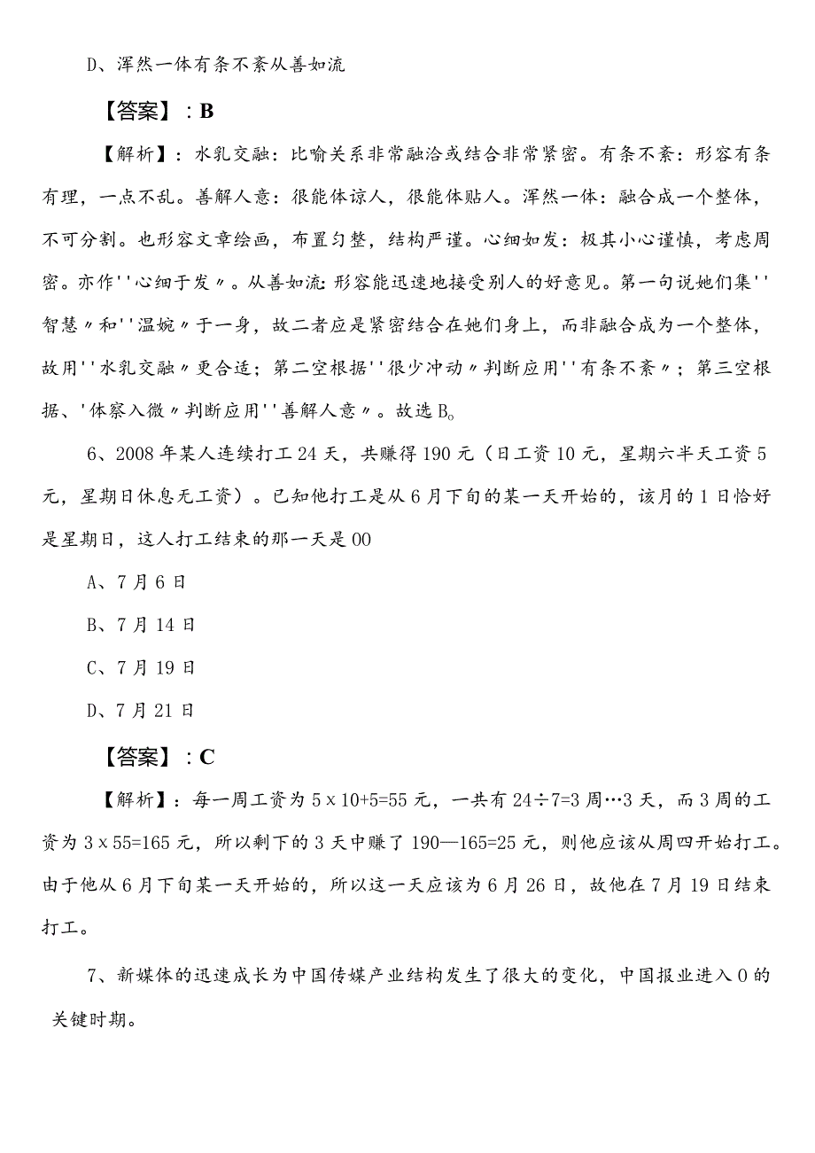 （教育体育部门）事业编制考试综合知识冲刺阶段训练卷（包含参考答案）.docx_第3页