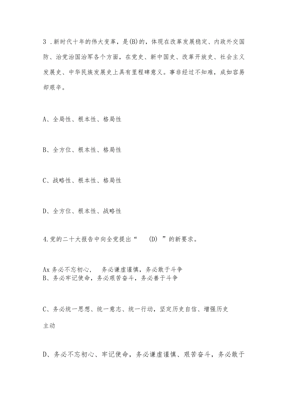 2024年入团积极分子培训考试题库及答案.docx_第2页