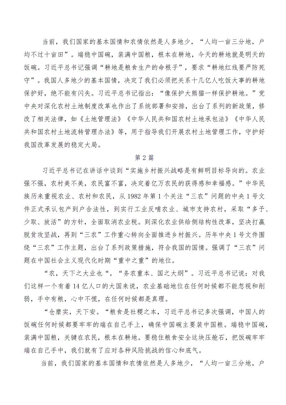 2023年中央农村工作会议精神研讨发言材料、心得体会（8篇）.docx_第2页