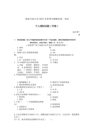 国家开放大学2023年7月期末统一试《23963个人理财》试题及答案-开放专科.docx