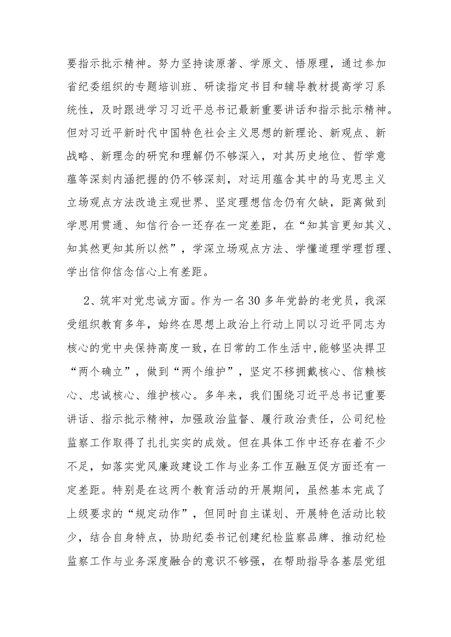 公司纪委副书记主题教育暨教育整顿专题组织生活会对照发言材料.docx_第2页