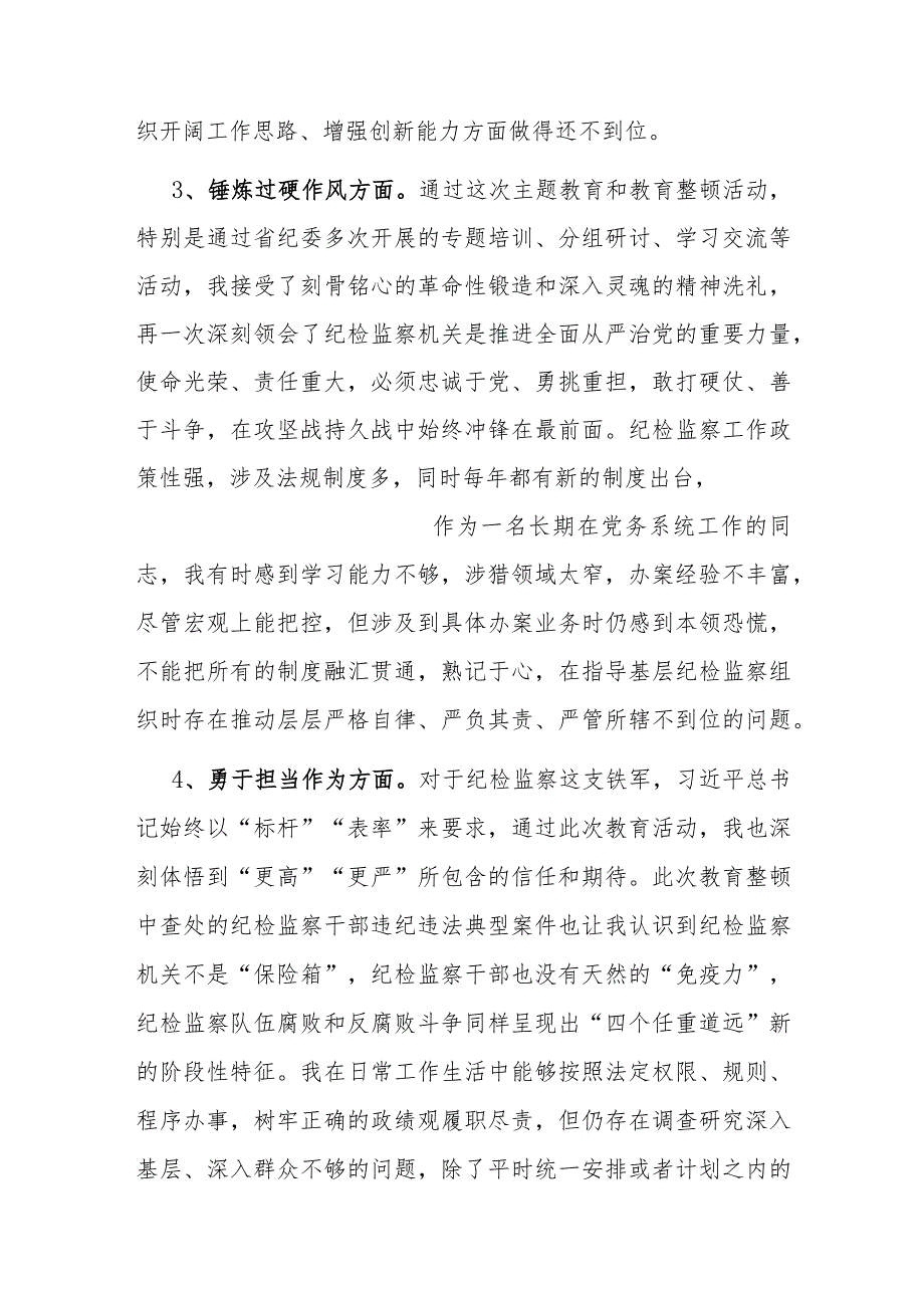 公司纪委副书记主题教育暨教育整顿专题组织生活会对照发言材料.docx_第3页