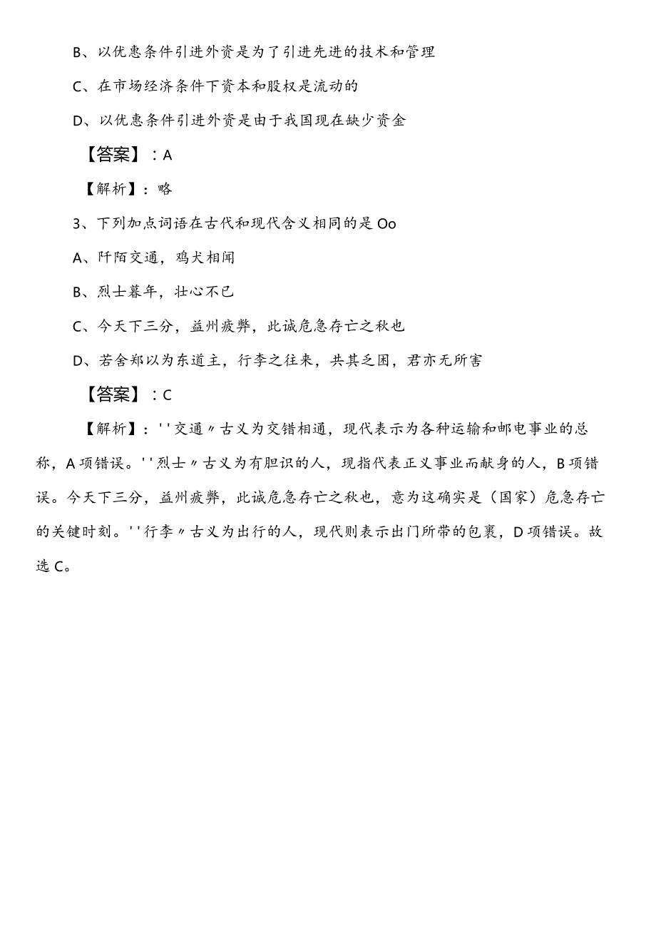 医疗保障部门公考（公务员考试）行政职业能力测验（行测）第二次综合练习卷后附答案.docx_第2页