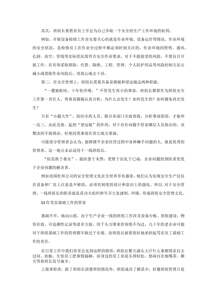 班组长六大管理经验.docx_第3页