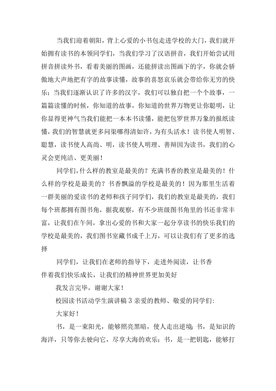 校园读书活动学生演讲稿6篇.docx_第3页