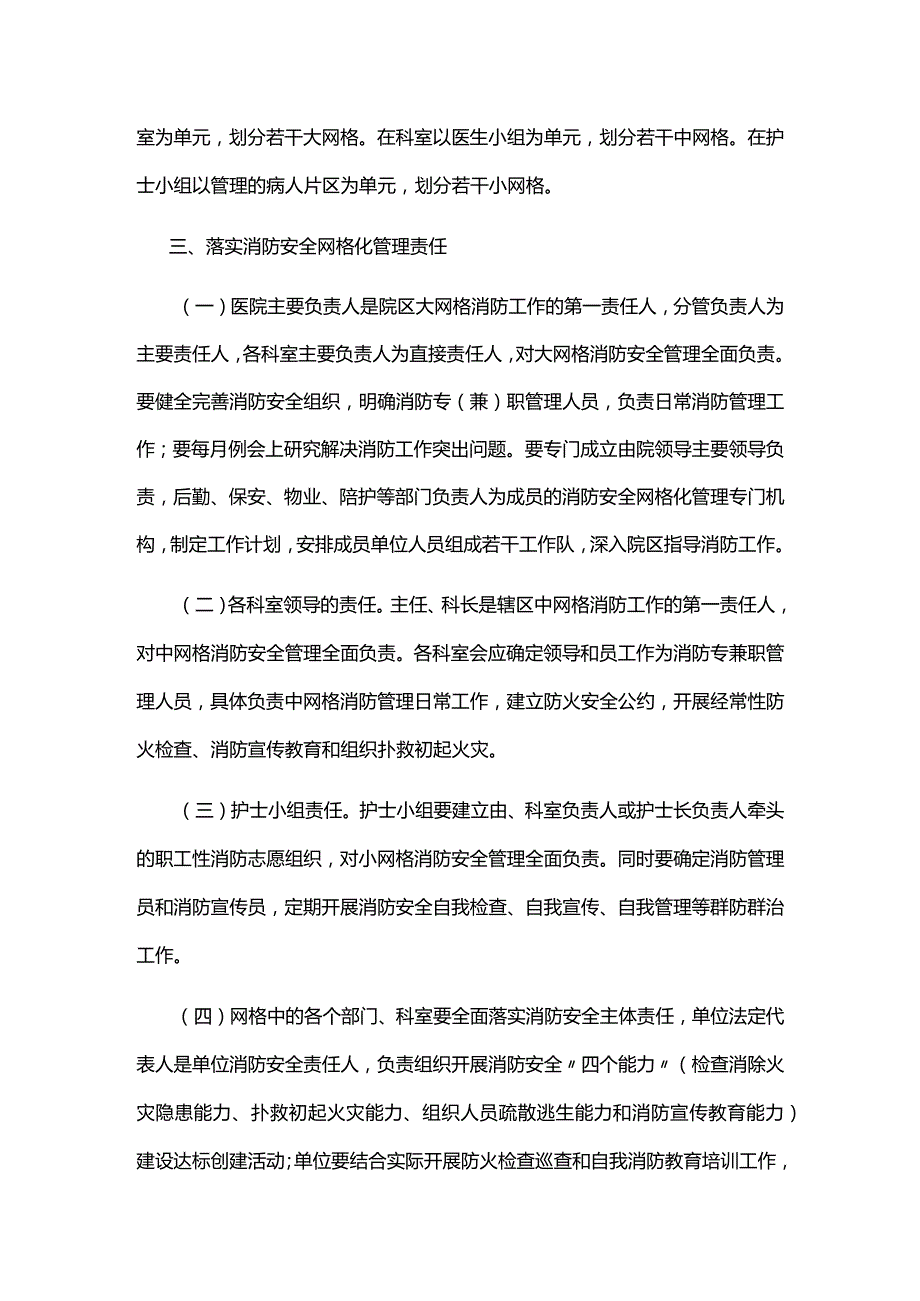 医院消防安全及网格化管理实施方案.docx_第2页