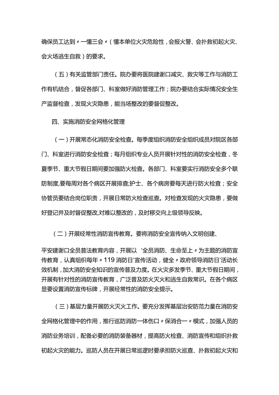 医院消防安全及网格化管理实施方案.docx_第3页