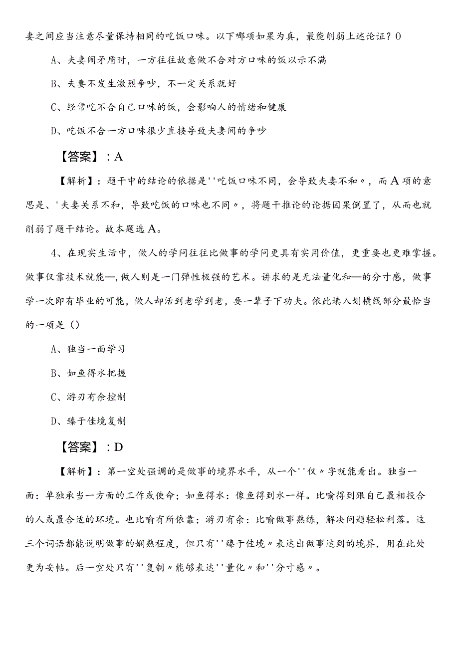 2024-2025年度贵阳国企笔试考试综合知识第三次阶段练习（包含答案和解析）.docx_第2页