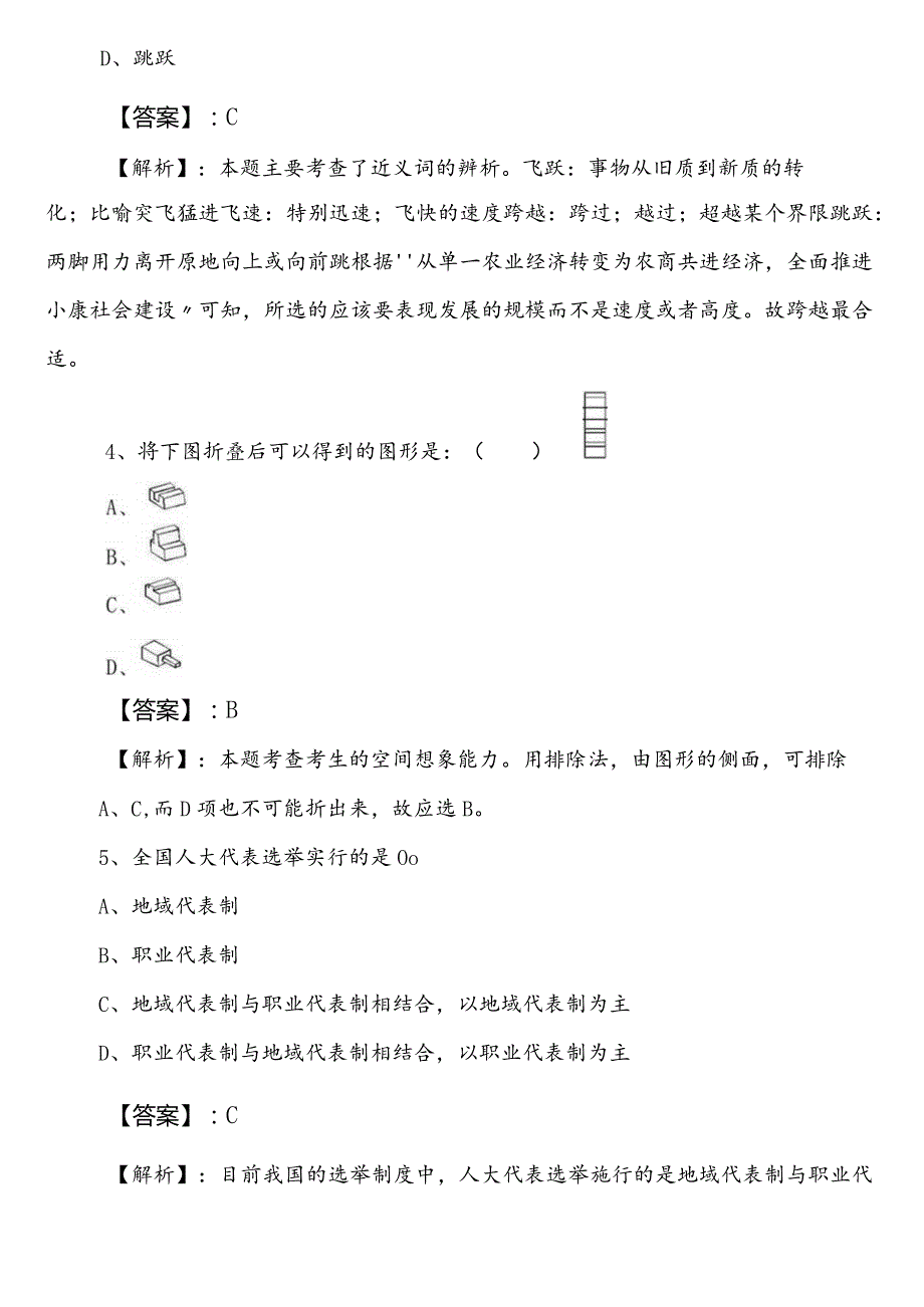 国企考试公共基础知识巩固阶段调研测试卷（含参考答案）.docx_第2页