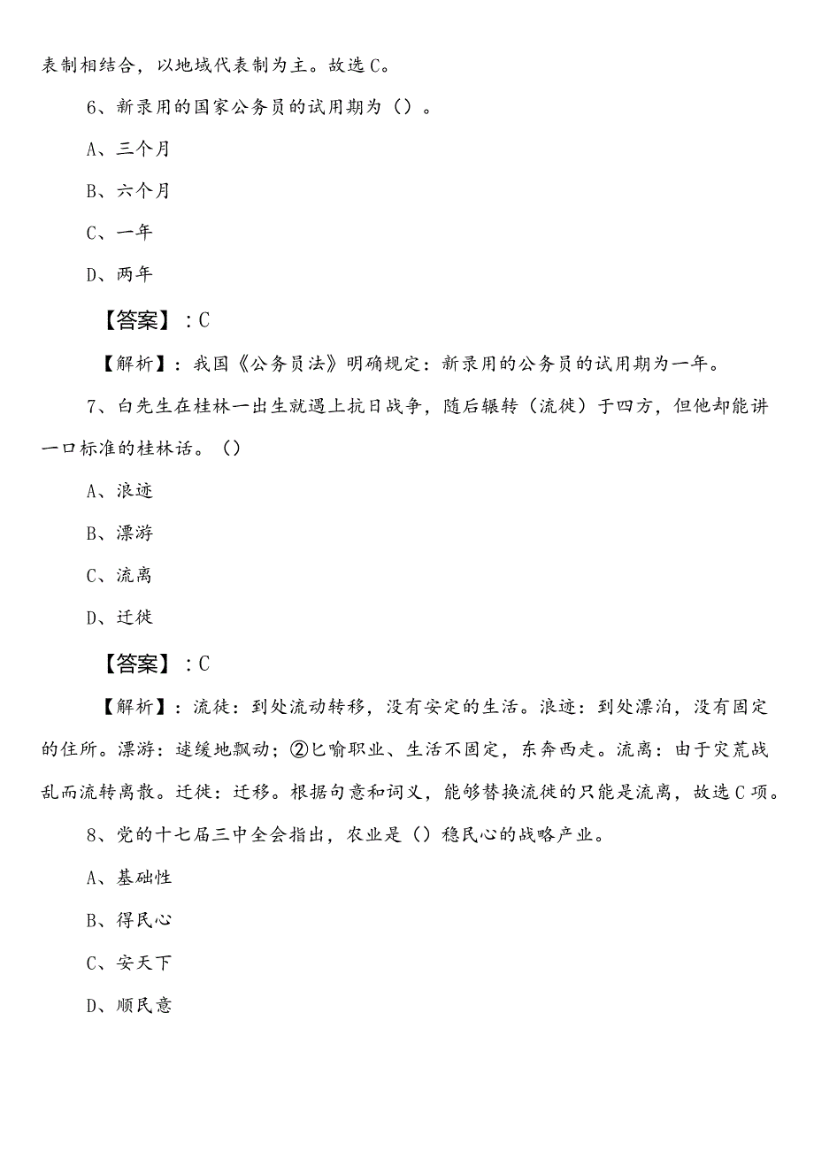 国企考试公共基础知识巩固阶段调研测试卷（含参考答案）.docx_第3页