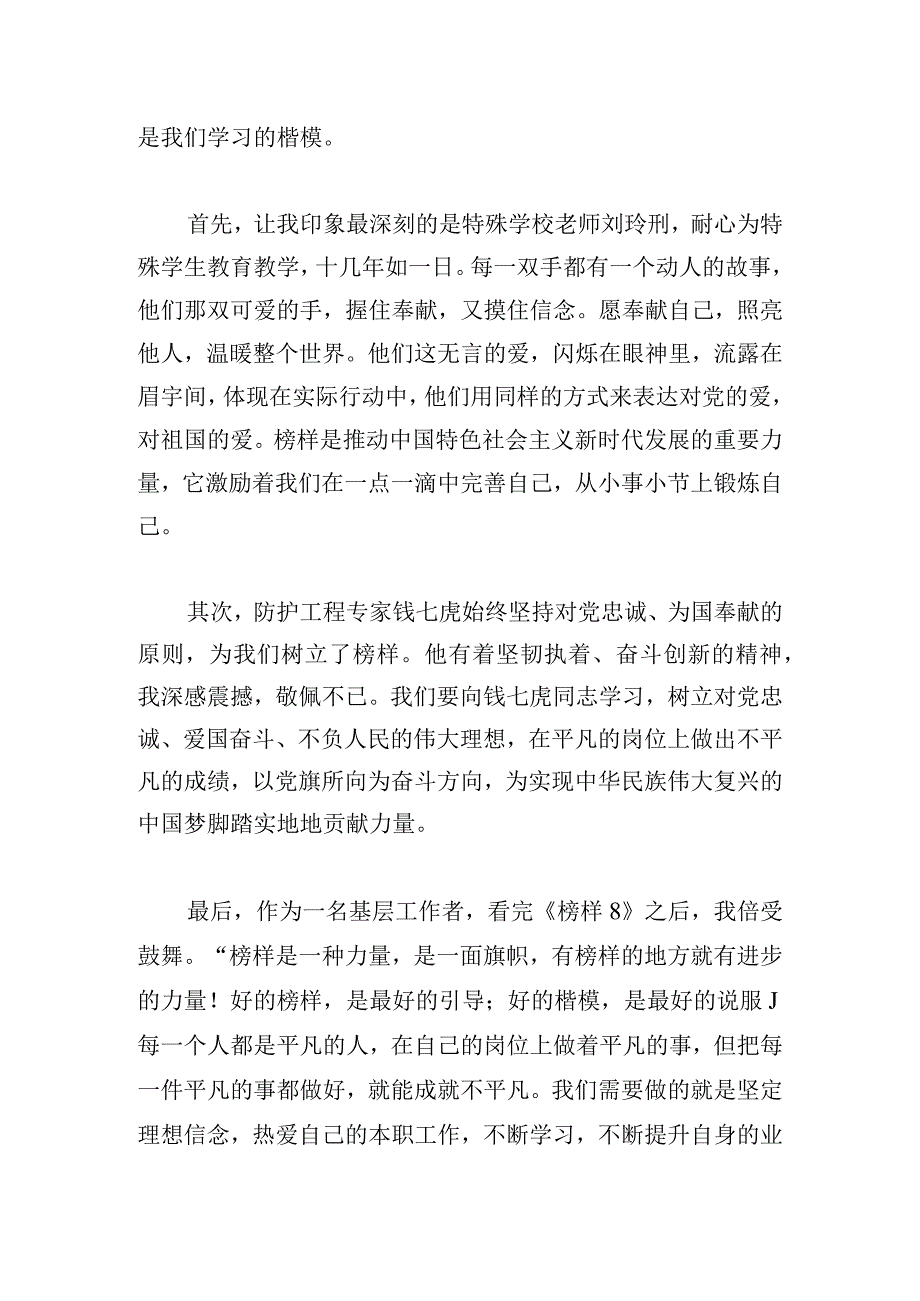 中央电视台《榜样8》专题节目观后感.docx_第3页