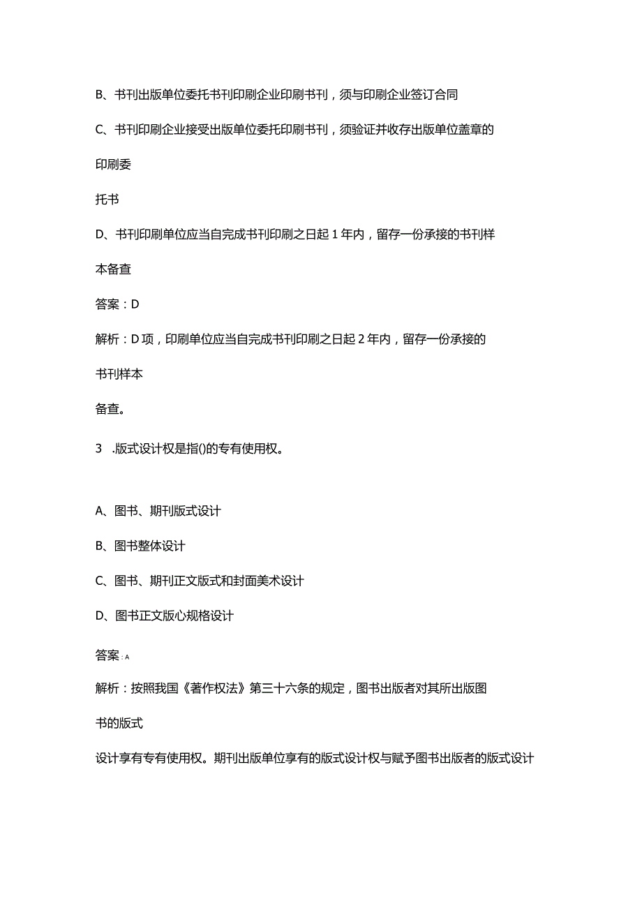 2023 年青海省广播电视台.docx_第3页