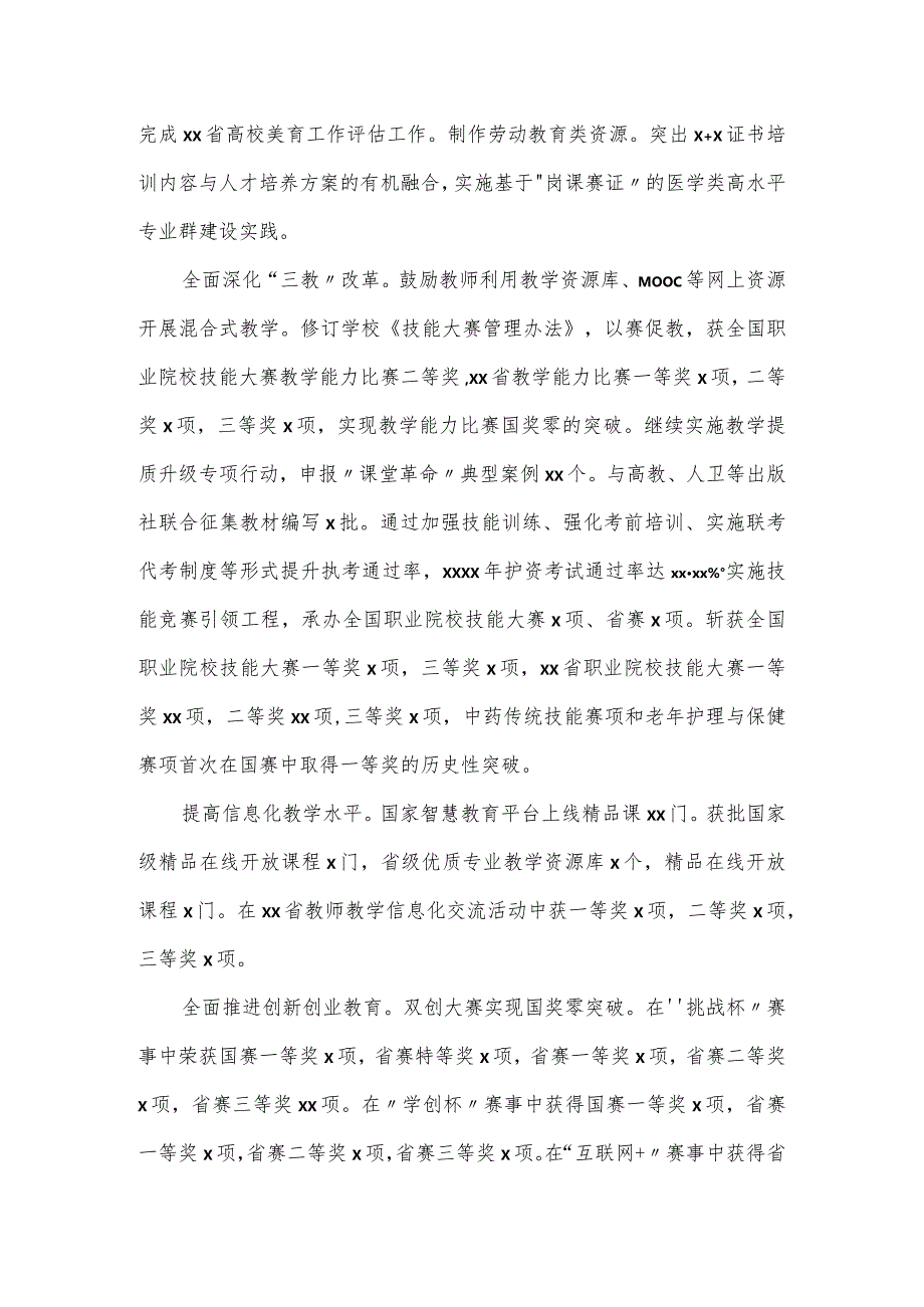 2024年党委书记个人述学述职述廉报告三篇.docx_第3页