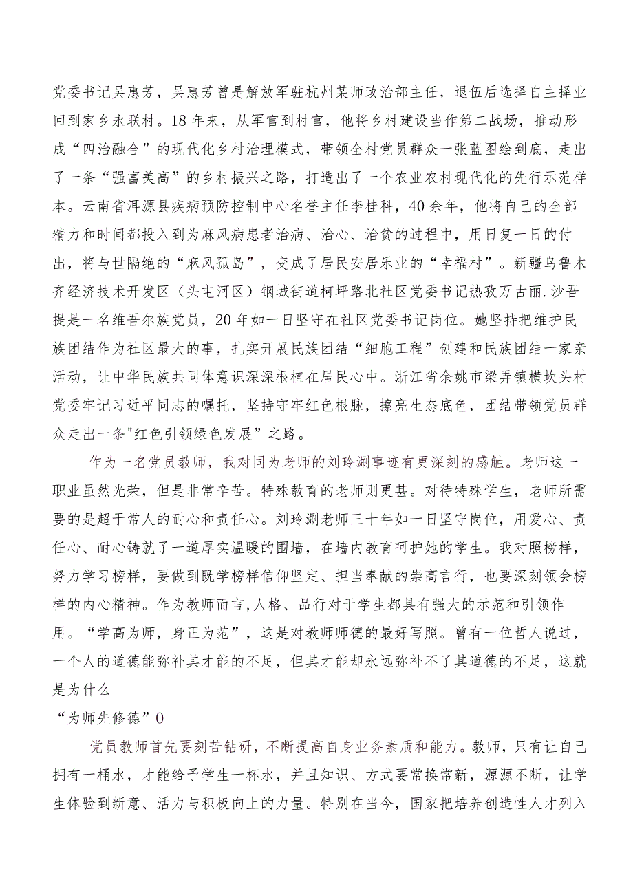 深入学习贯彻2023年《榜样8》专题节目学习研讨发言材料、心得体会九篇.docx_第2页