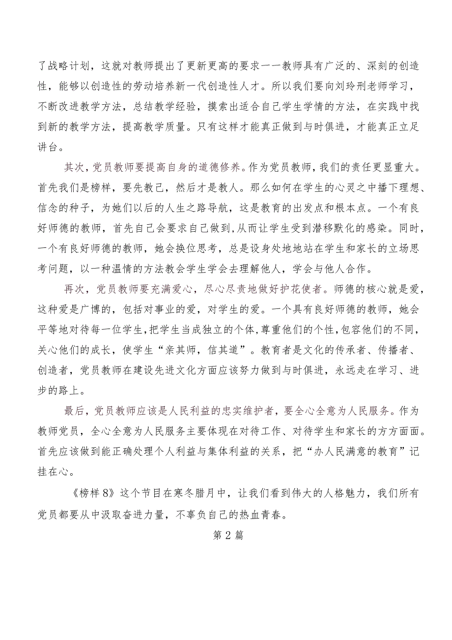 深入学习贯彻2023年《榜样8》专题节目学习研讨发言材料、心得体会九篇.docx_第3页