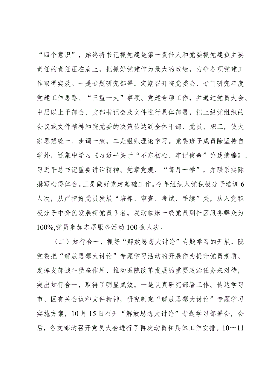 机关党总支2023年上半年党建工作总结报告范文汇总五篇.docx_第2页