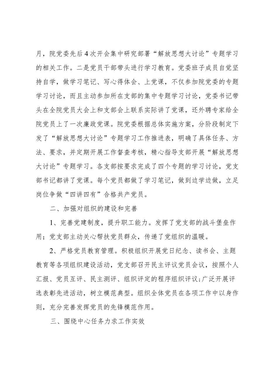 机关党总支2023年上半年党建工作总结报告范文汇总五篇.docx_第3页